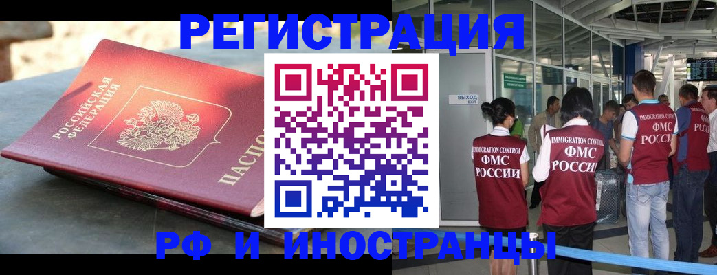 временная регистрация 2025 в Дорогобуже