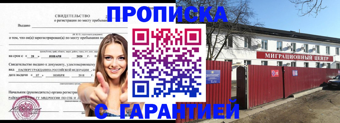 временная регистрация купить в Дорогобуже