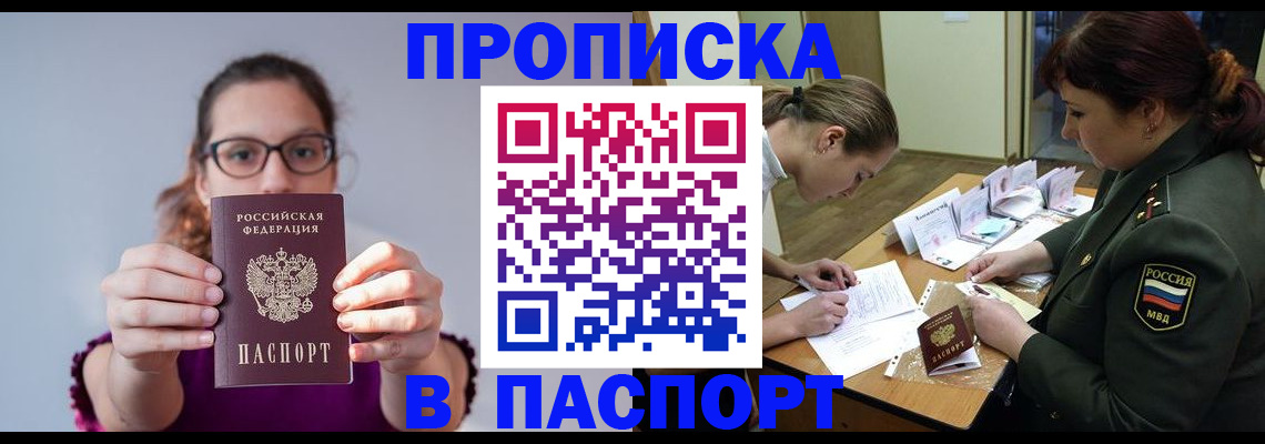 прописка от собственника в Дорогобуже